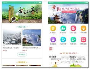 探秘古都新體驗 『去洛陽』手機旅游服務軟件V2.3免費版全解析